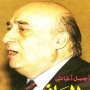 Wadih el safi وديع الصافي